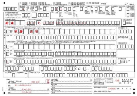 三重県での車の住所変更 変更登録 の手順を分かりやすく説明しています すどう行政書士事務所